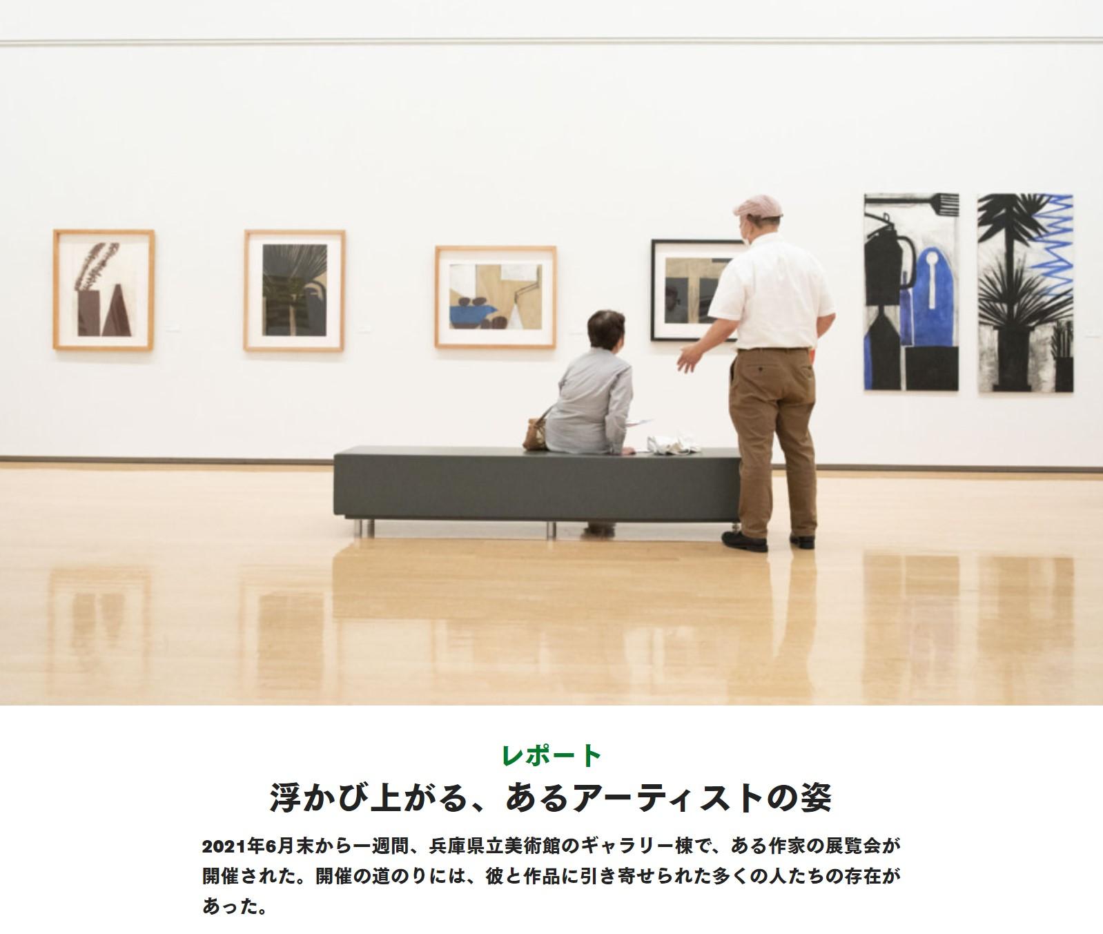 【DIVERSITY IN THE ARTS TODAY】 に掲載中の舛次崇さんと富塚純光さんの展覧会のレポート