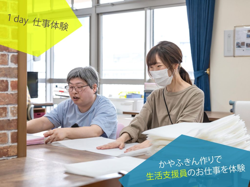 1day仕事体験受付中！【半日コース】