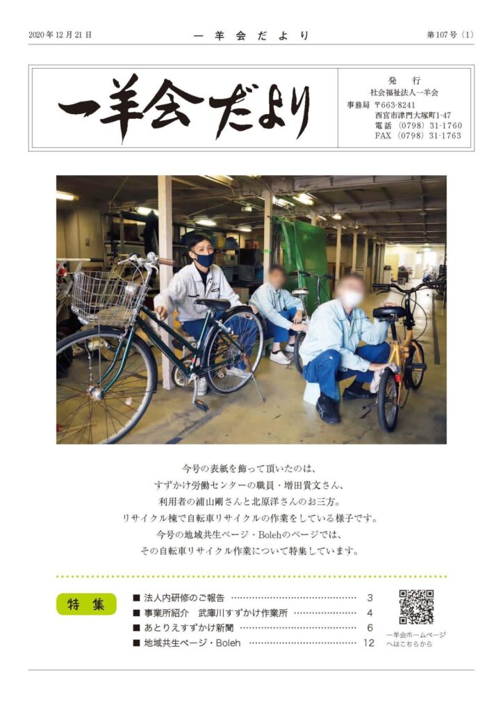 広報誌一覧 | 社会福祉法人 一羊会 西宮市
