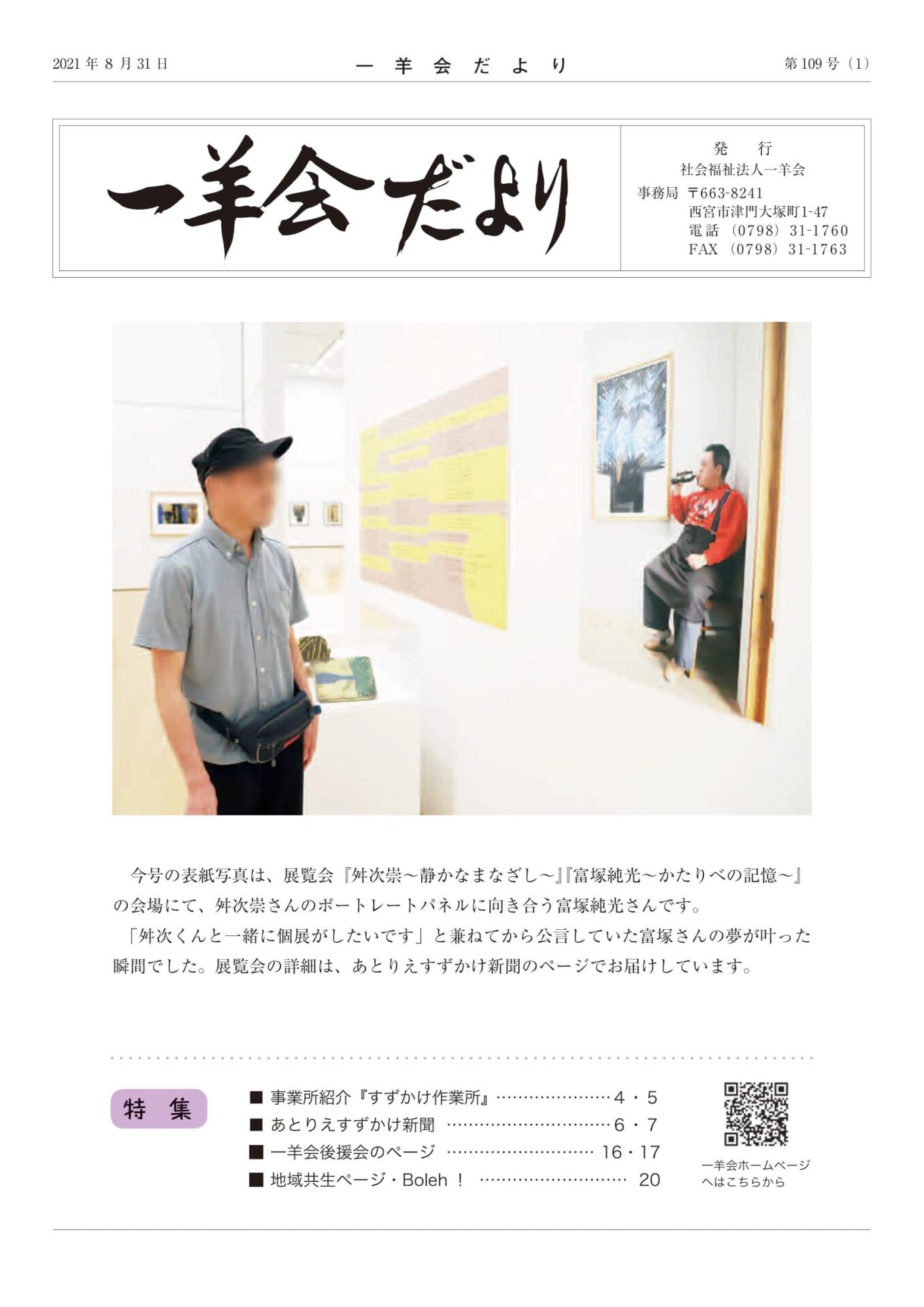 一羊会だより109号