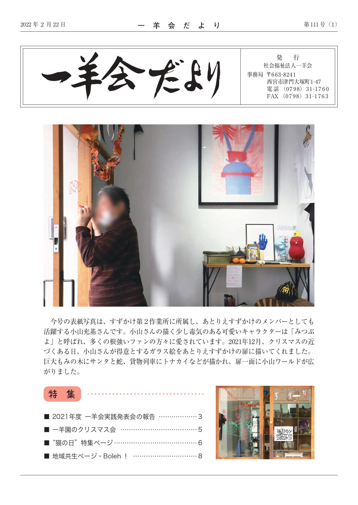 一羊会だより111号