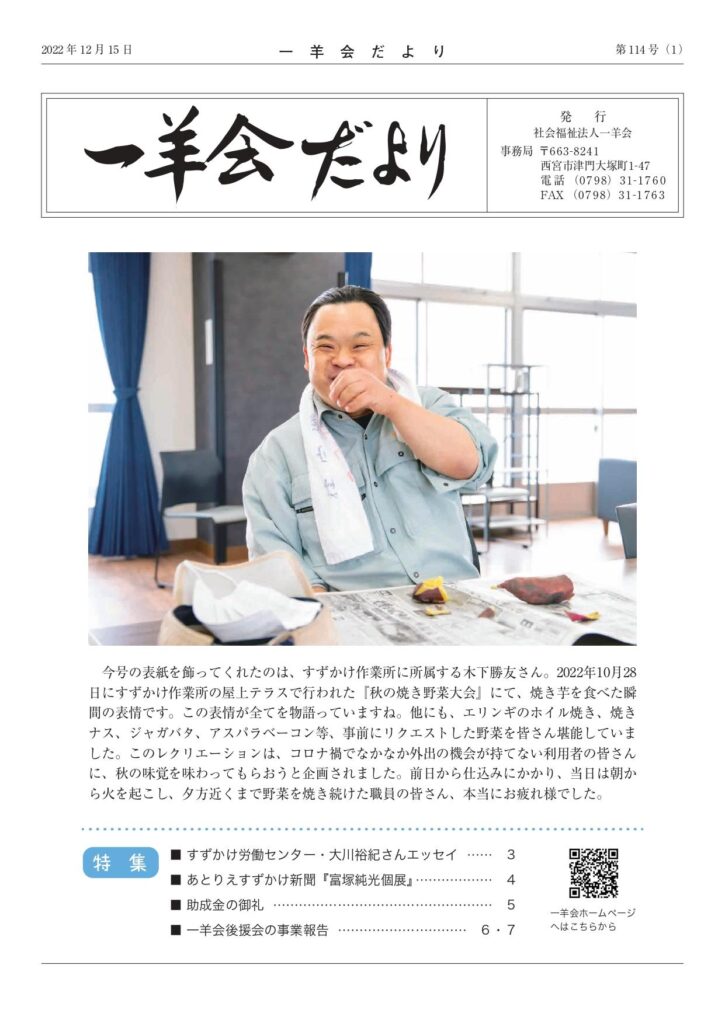 一羊会だより114号