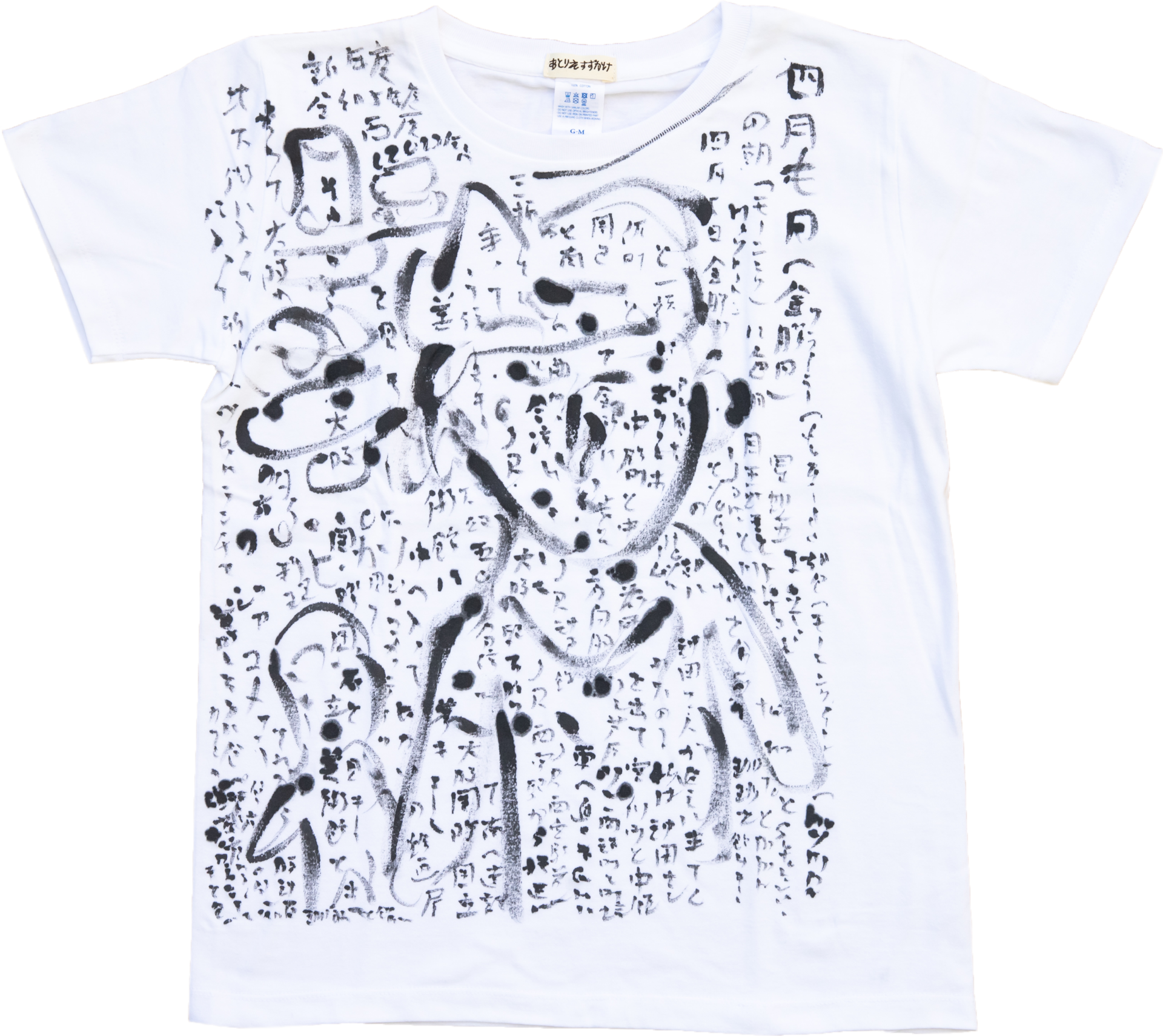 かたりべの記憶