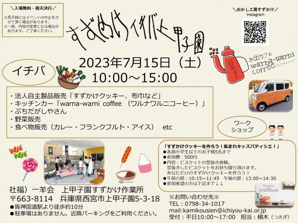 【すずかけイチバ上甲子園】開催のお知らせ