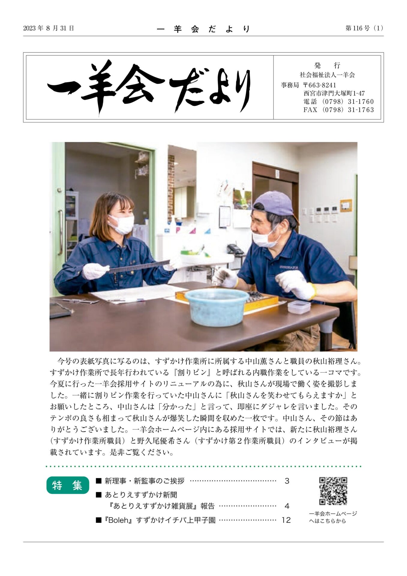 一羊会だより116号