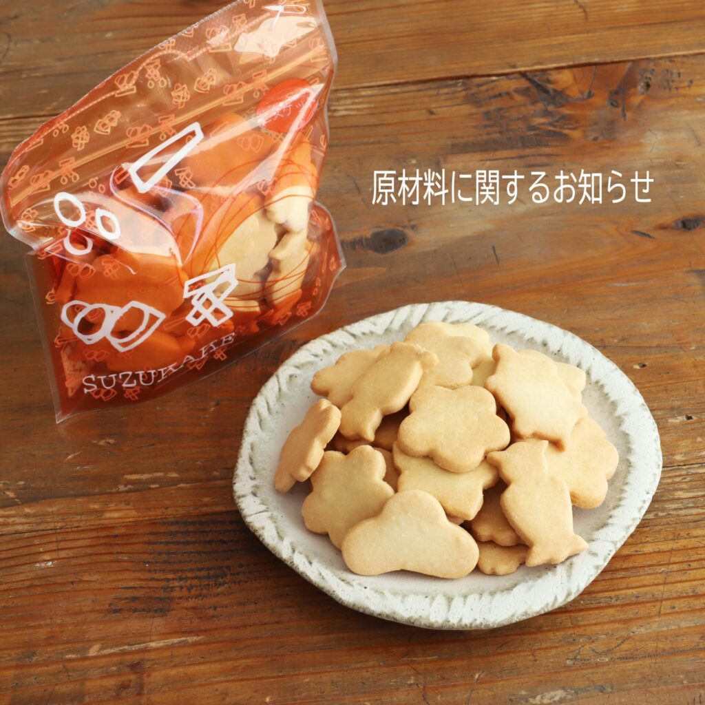 商品の原材料に関するお知らせ