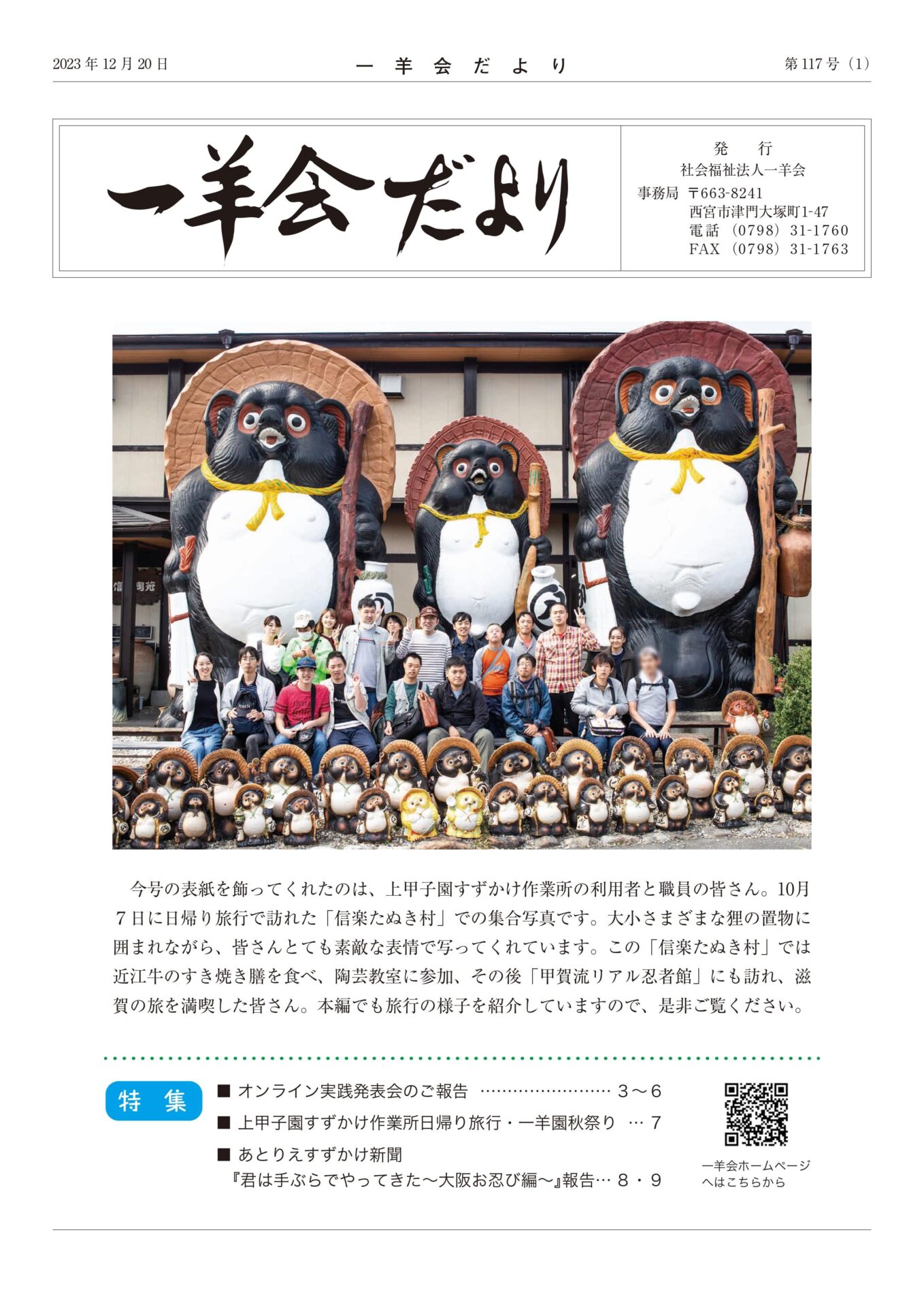 一羊会だより117号