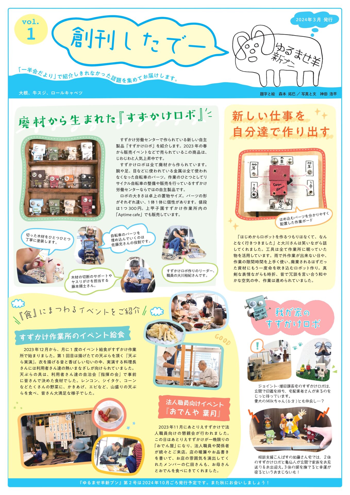 ゆるませ羊新ブン1号