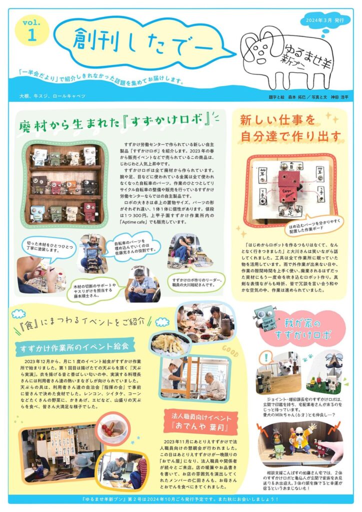 ゆるませ羊新ブン創刊！