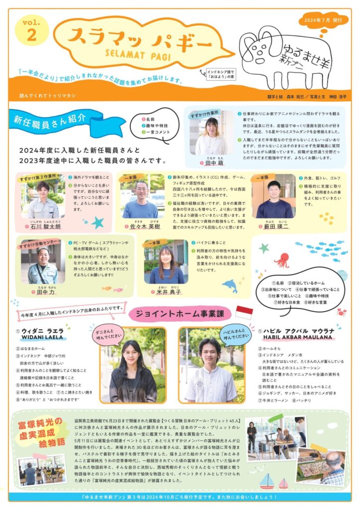 ゆるませ羊新ブン第2号発行しました！