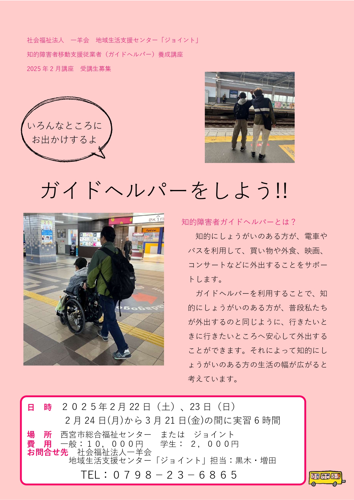 ガイヘル講座チラシ2025.2_page-0001