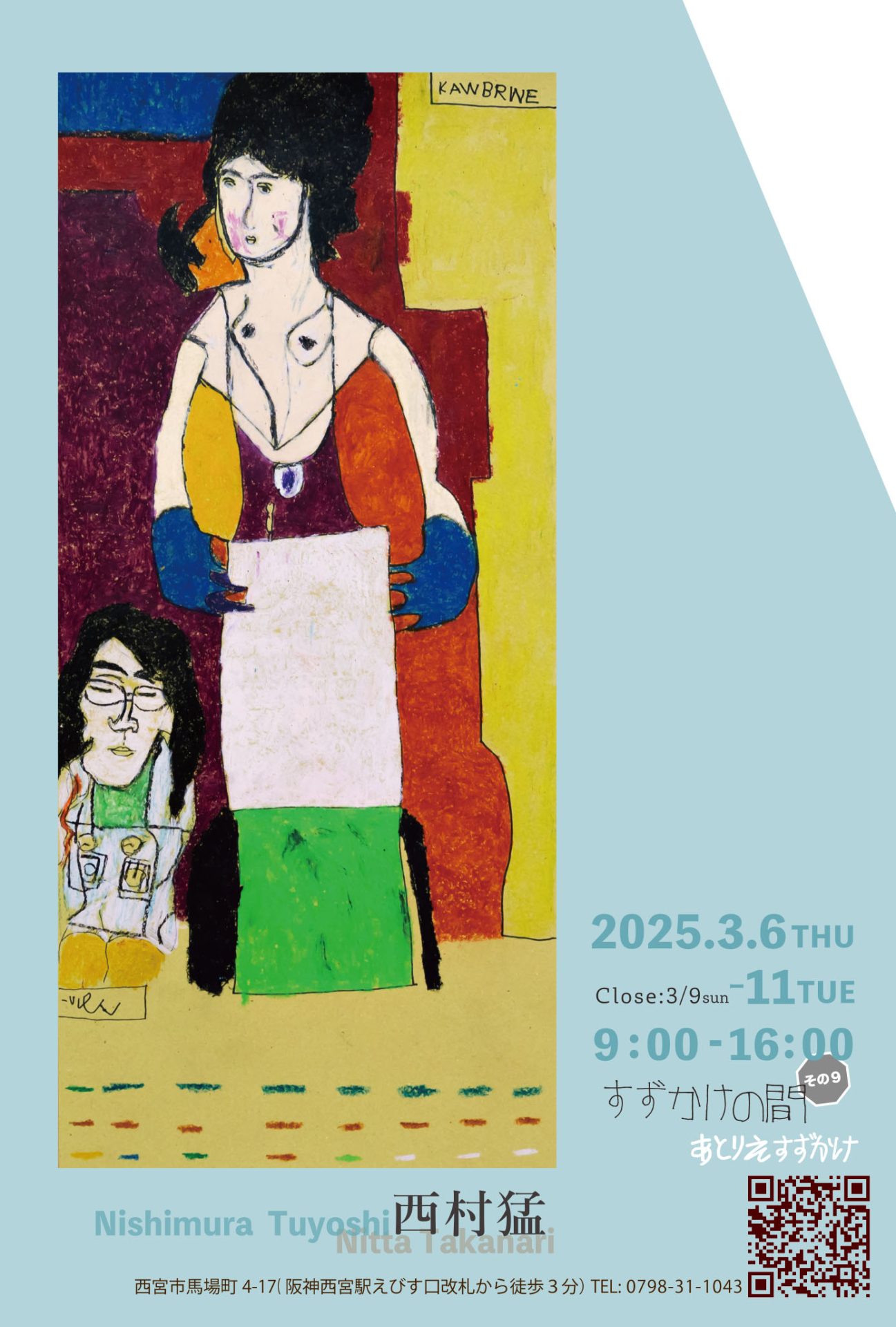 すずかけの間９（表）