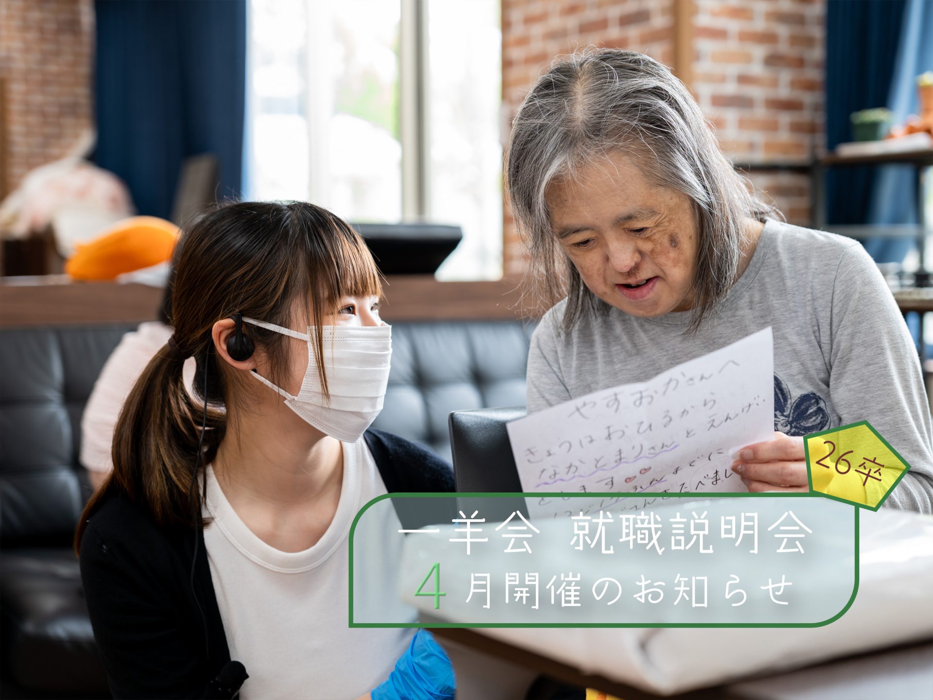 就職説明会案内4月