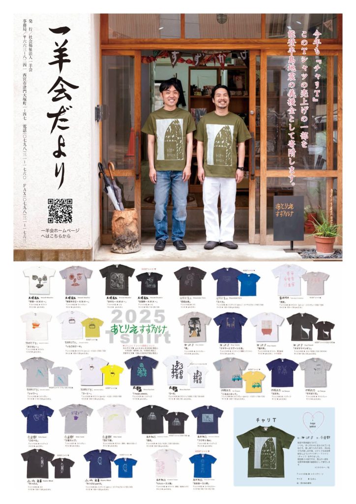 一羊会だより121号