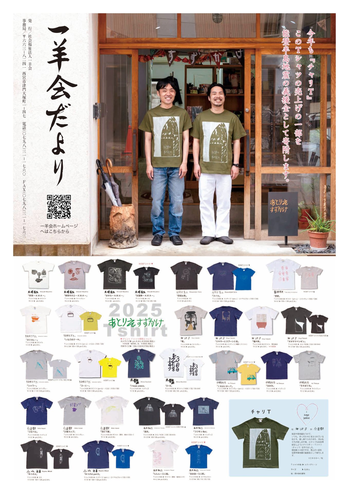 一羊会だより第121号(Web用)再_page-0001