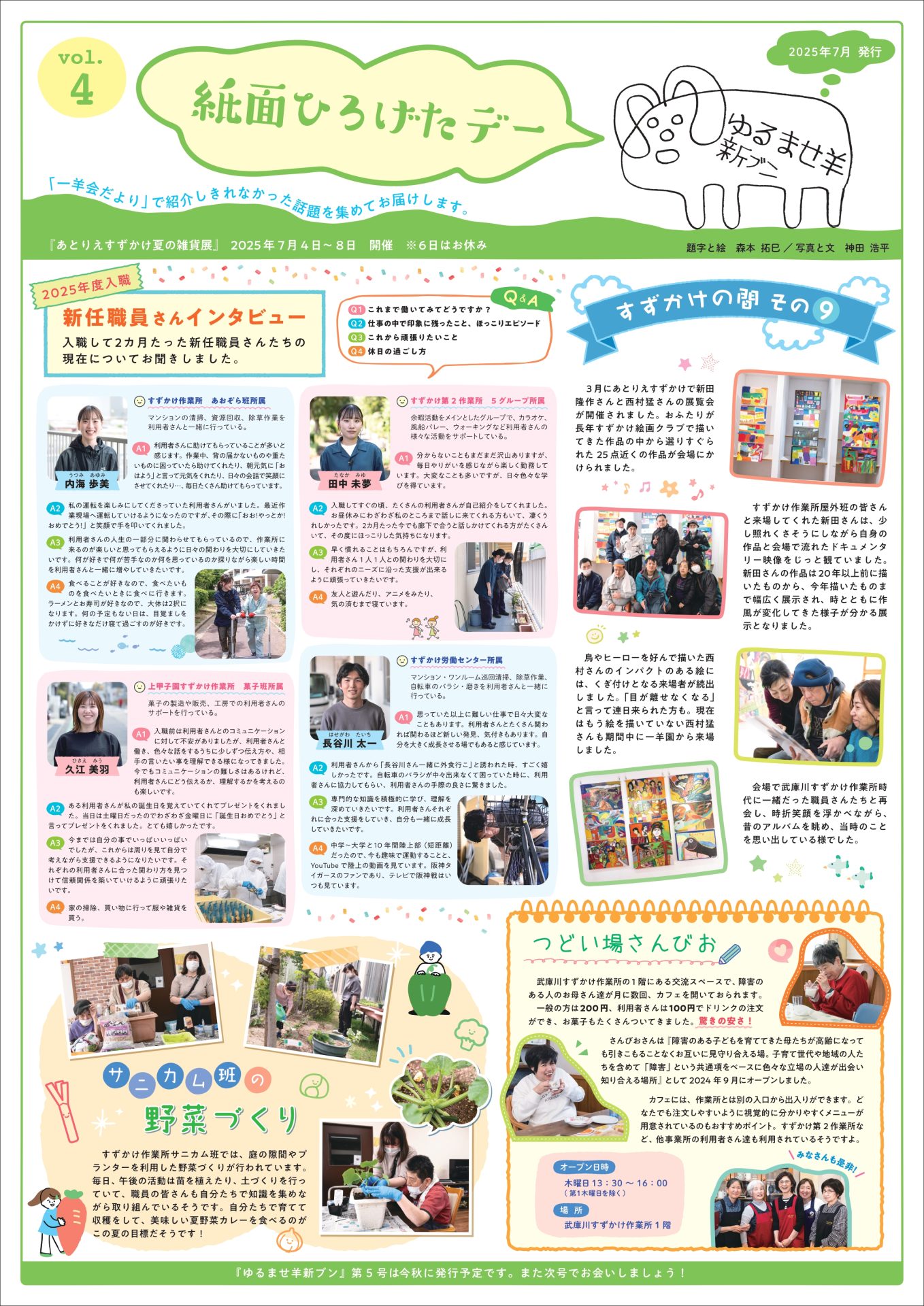 0623ゆるませ羊新ブンvol4_page-0001 (1)