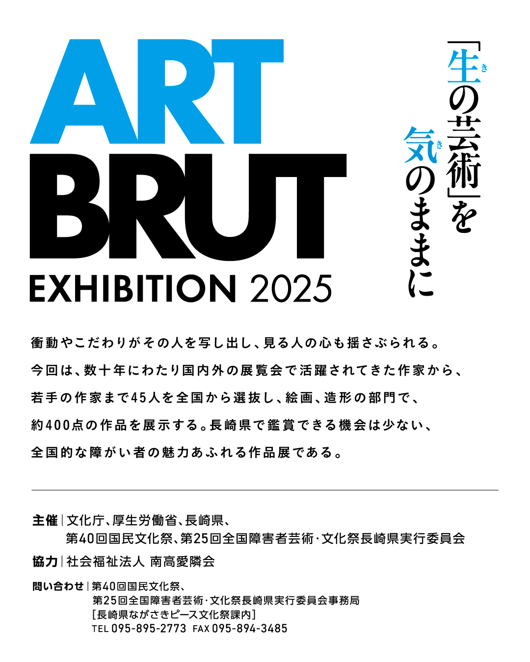 アール・フ〓リュット展_SNS_10