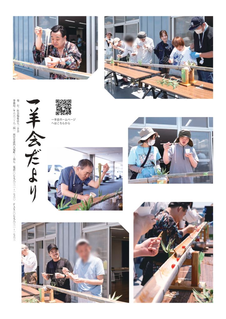 一羊会だより122号が発行されました