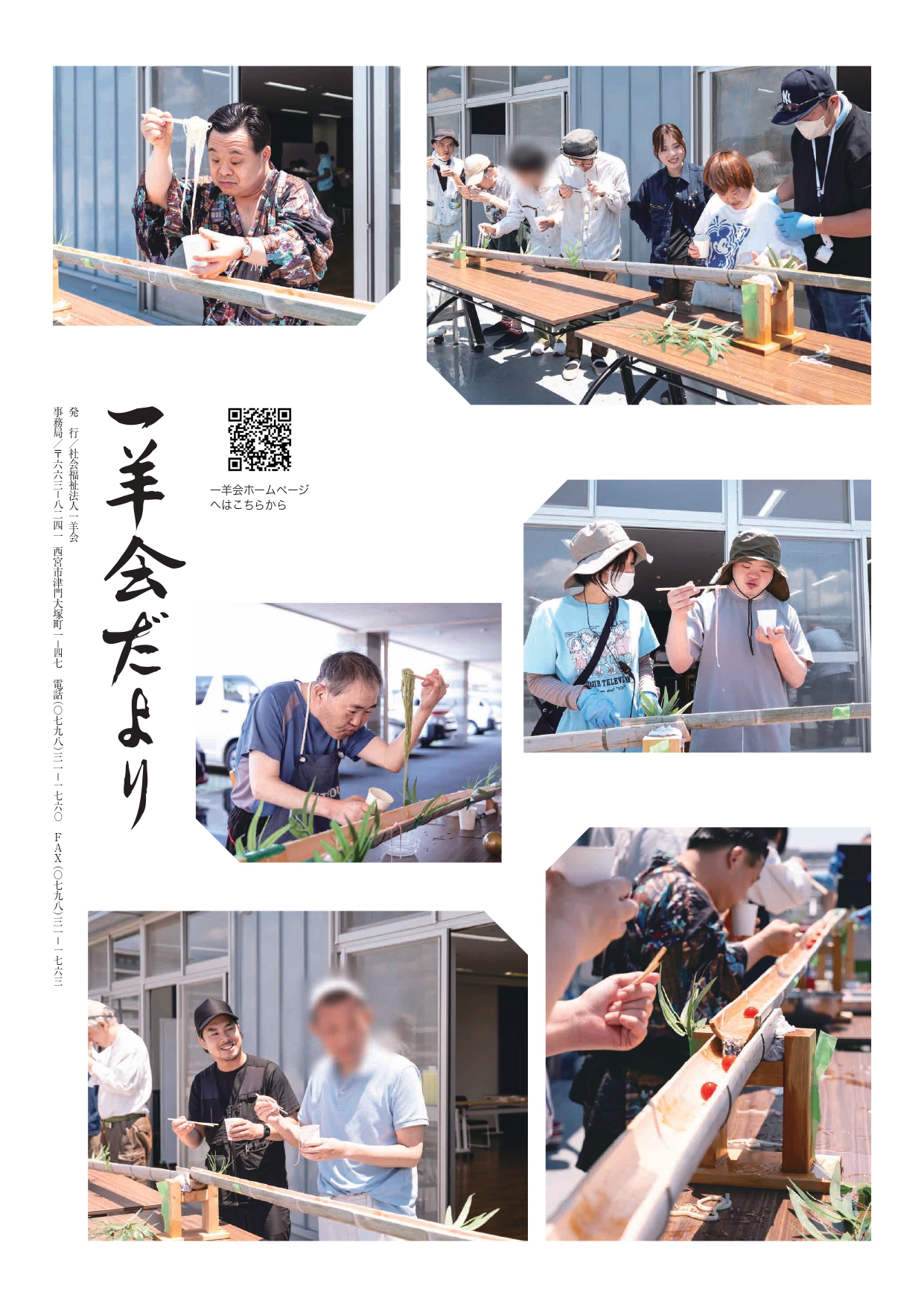 一羊会だより第122号(Web用)0902_page-0001