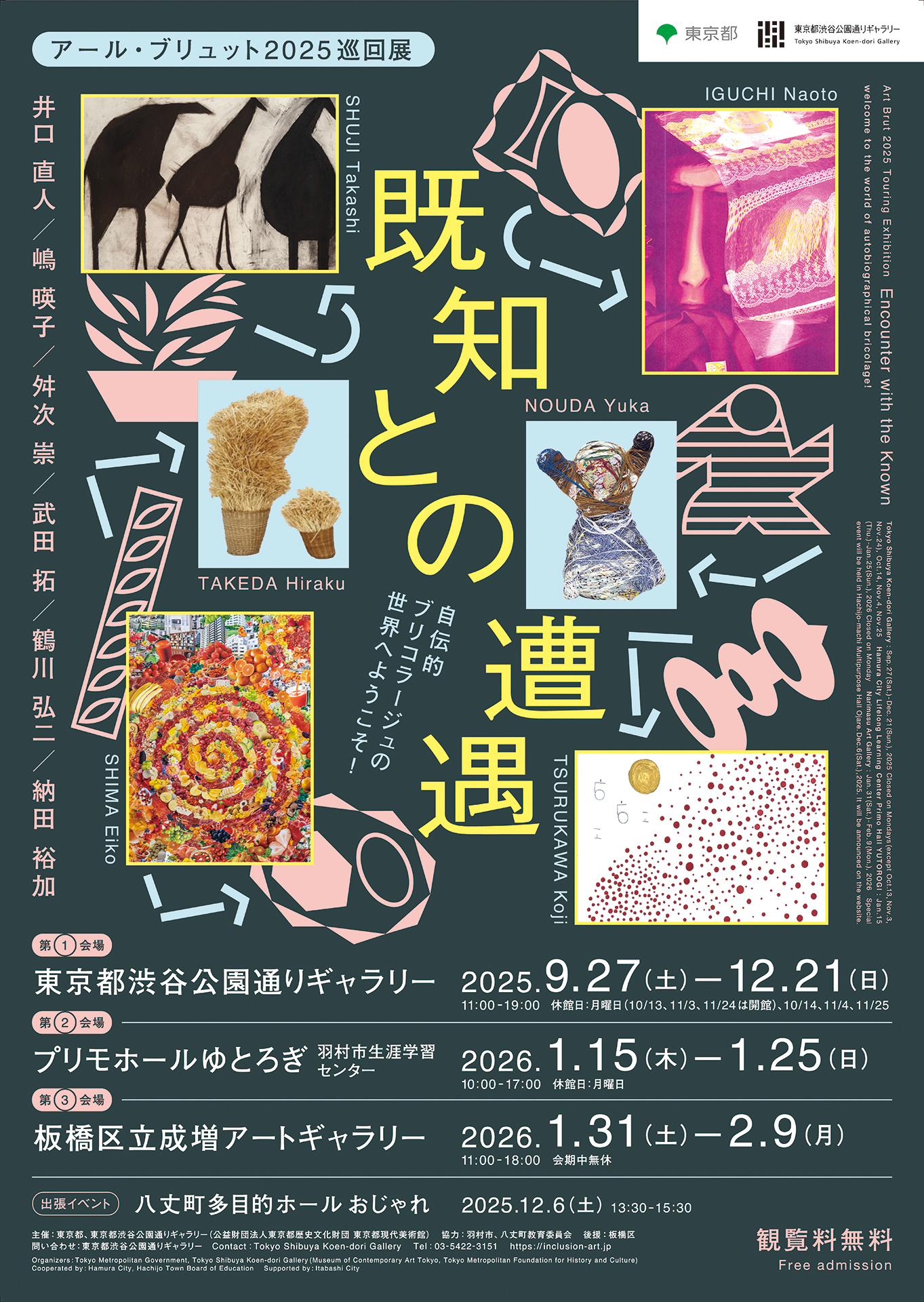 20250807_渋谷公園通りギャラリー_B2ポスターF