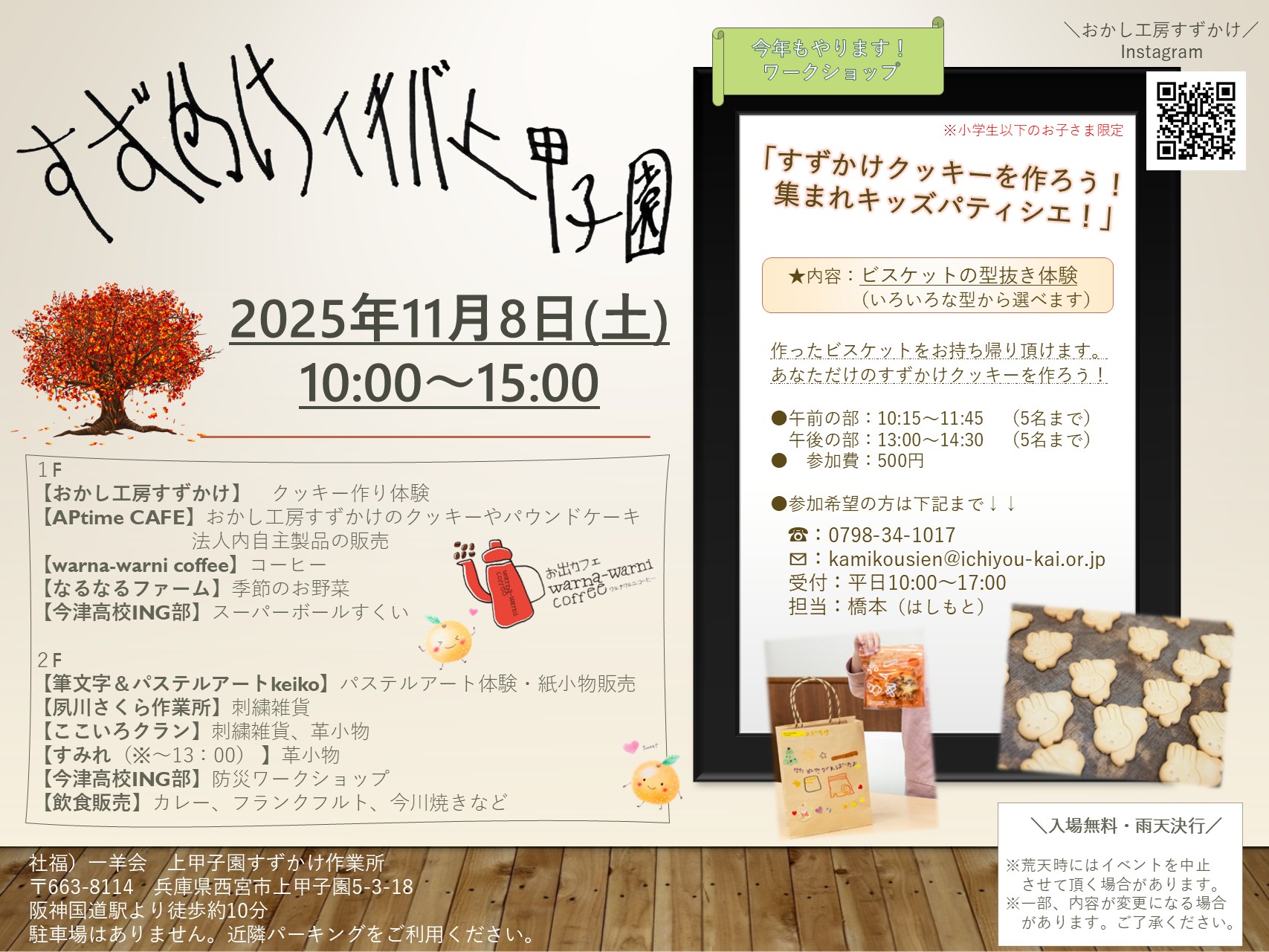★2025.11.08（土）すずかけイチバ＿チラシ
