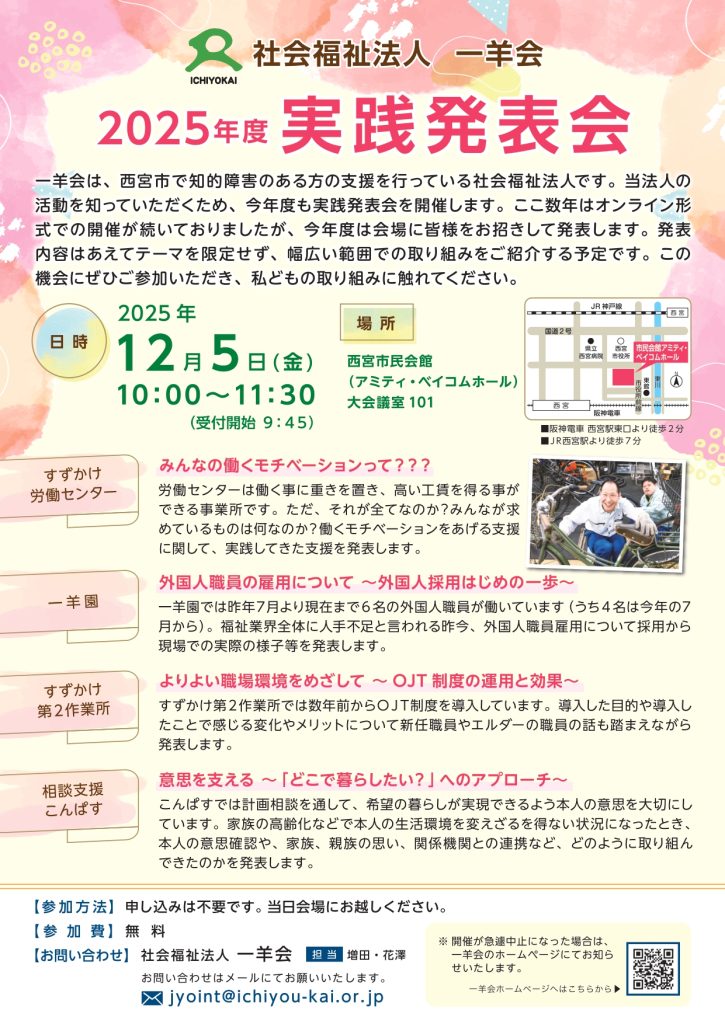 2025年度 実践発表会 開催のお知らせ