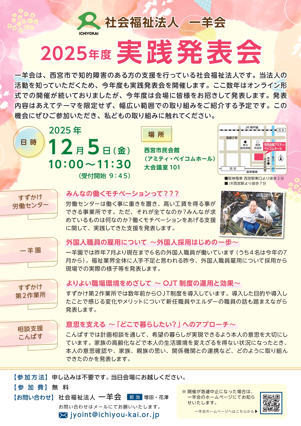 1023実践発表会_チラシ_page-0001