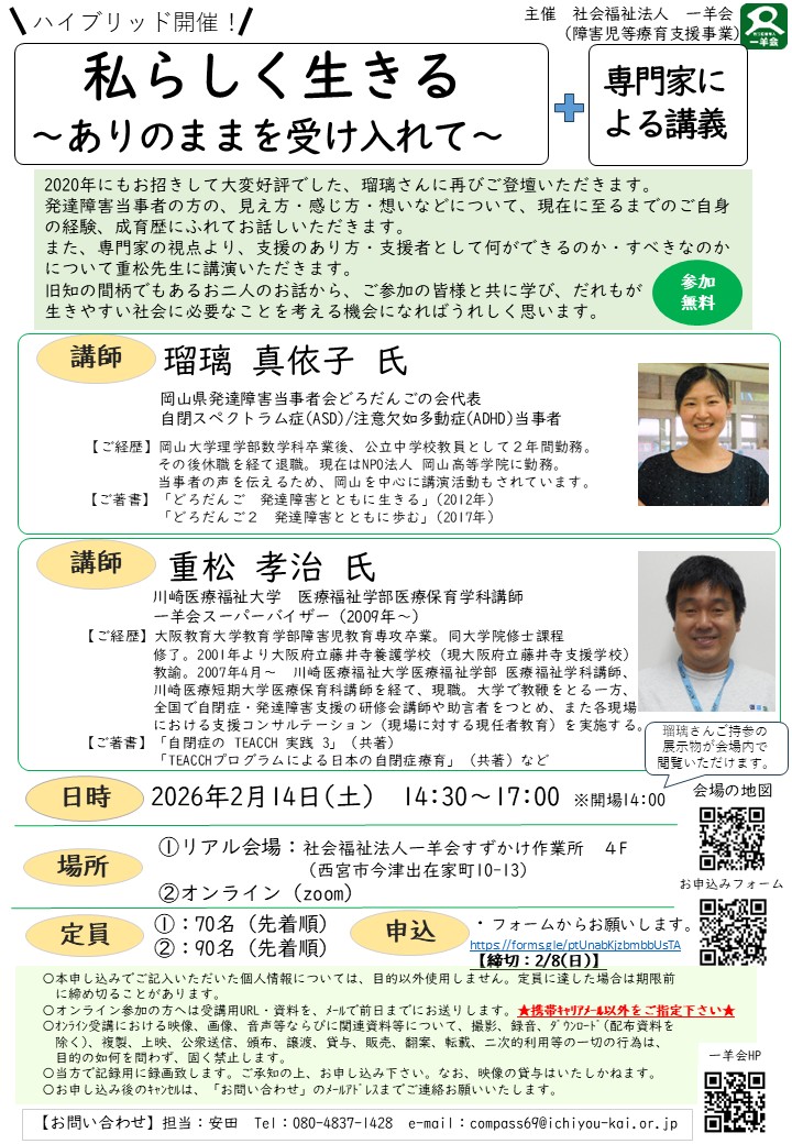 2026.2.14講演チラシ「私らしく生きる」