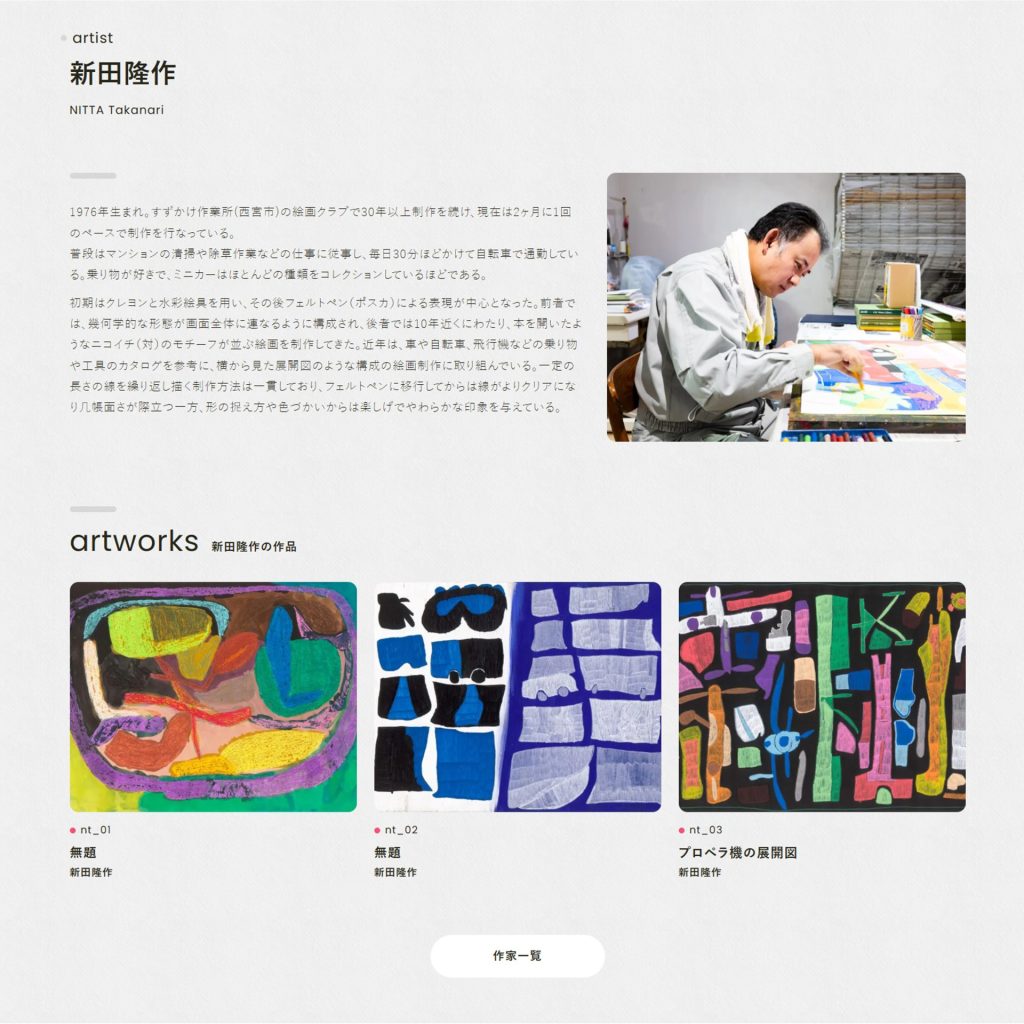 新田隆作さんの作品についてお知らせ