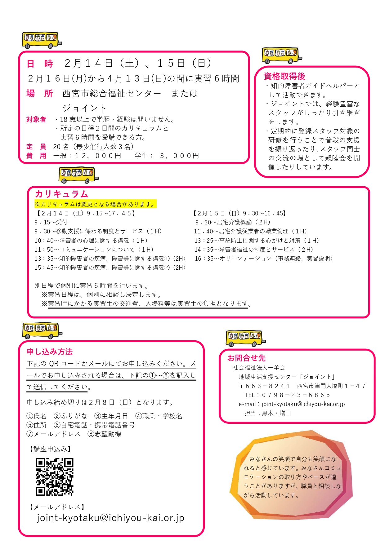 ガイヘル講座　2026.2　チラシ 2_page-0002