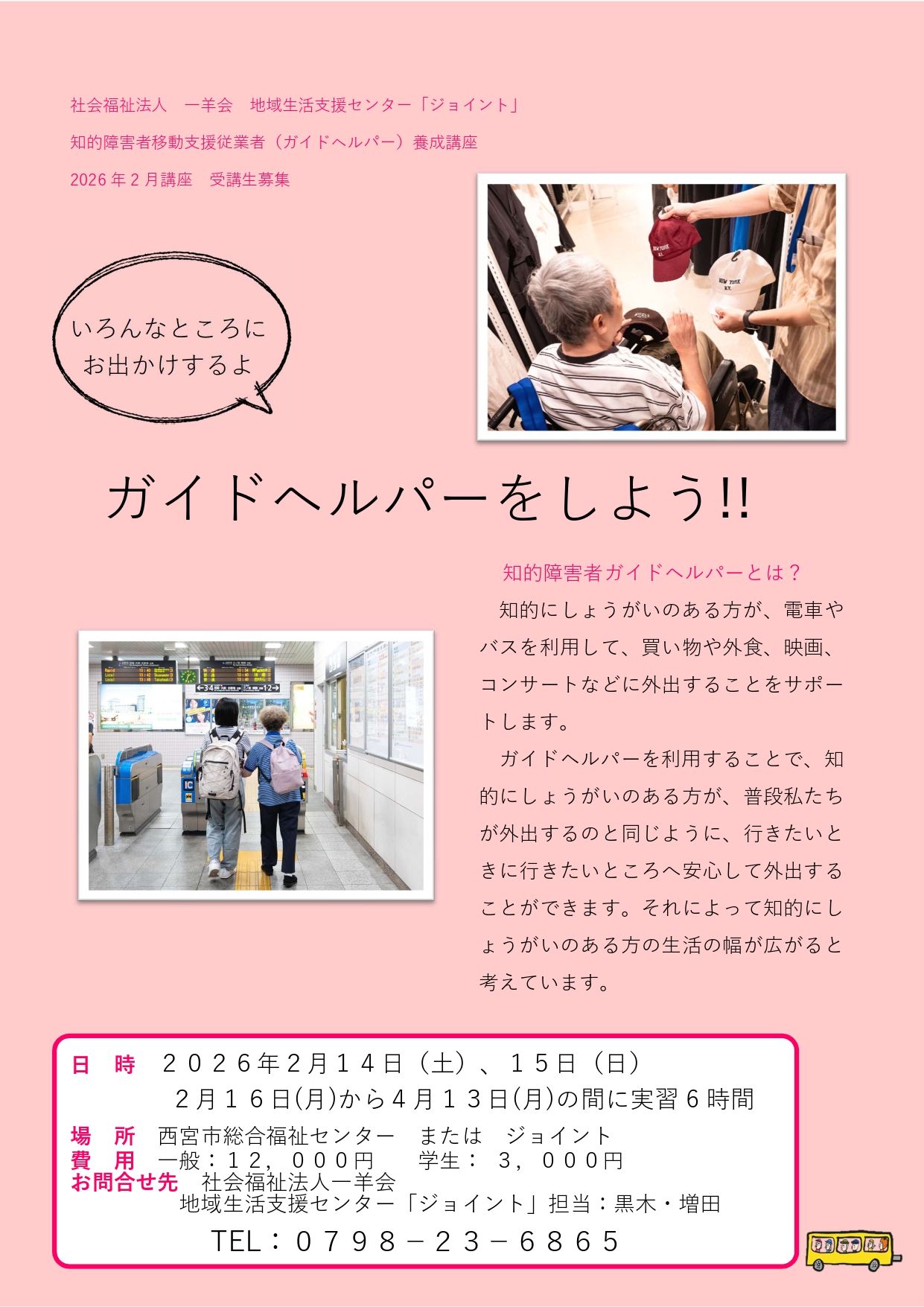ガイヘル講座　2026.2　チラシ 2_page-0001