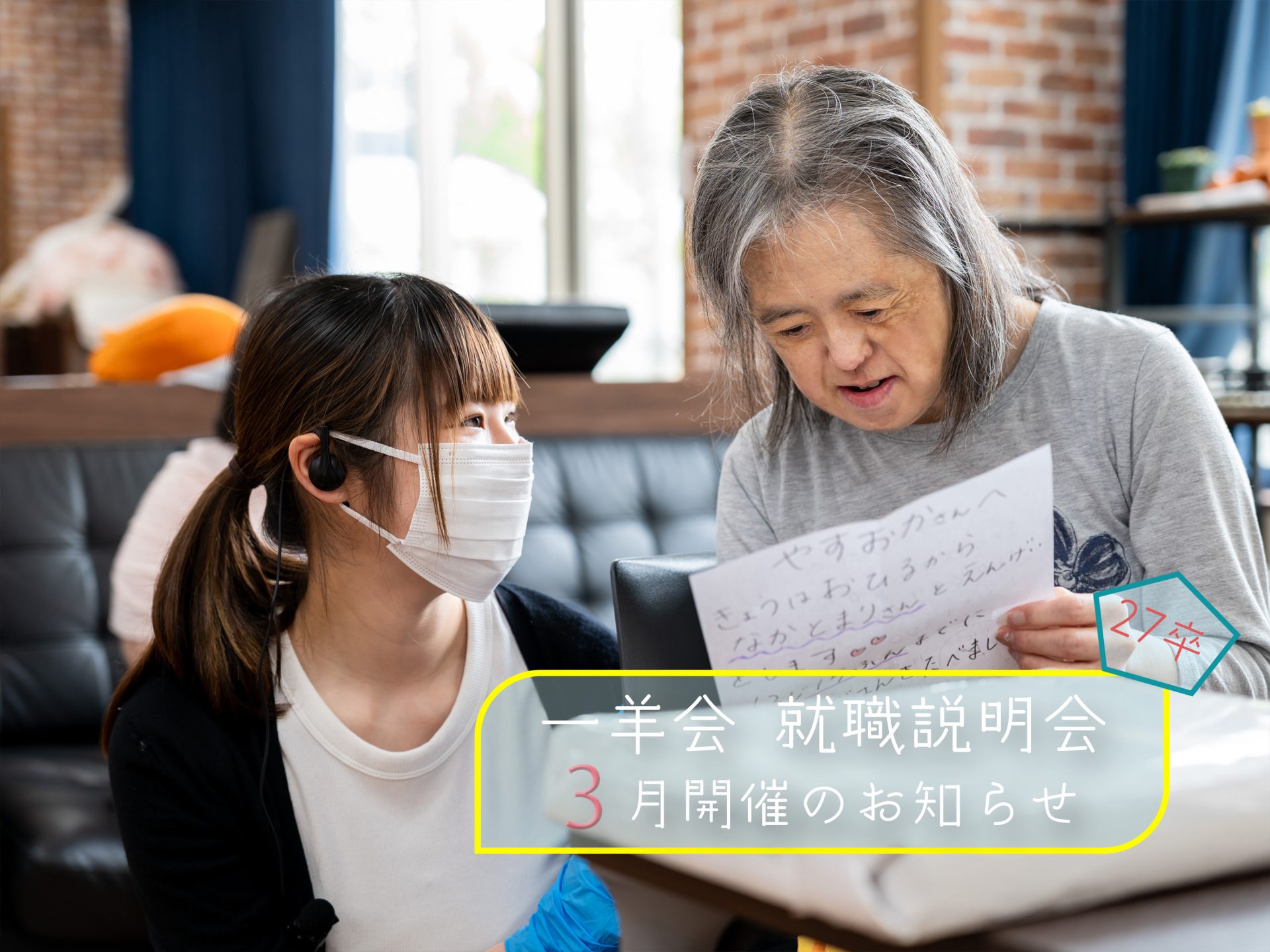 就職説明会案内2026年3月(田中七海さん)