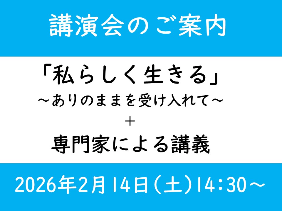 講演会のお知らせ