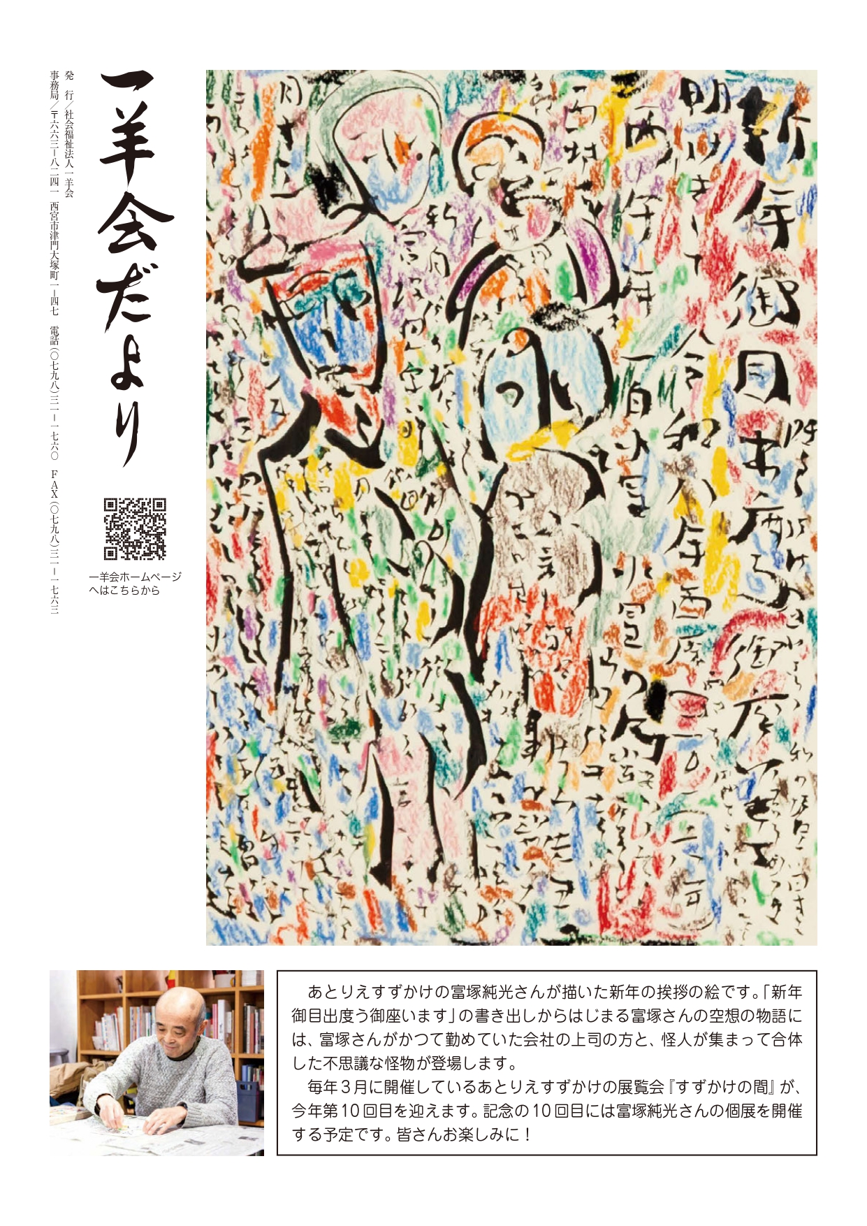 広報誌一覧 | 社会福祉法人 一羊会 西宮市