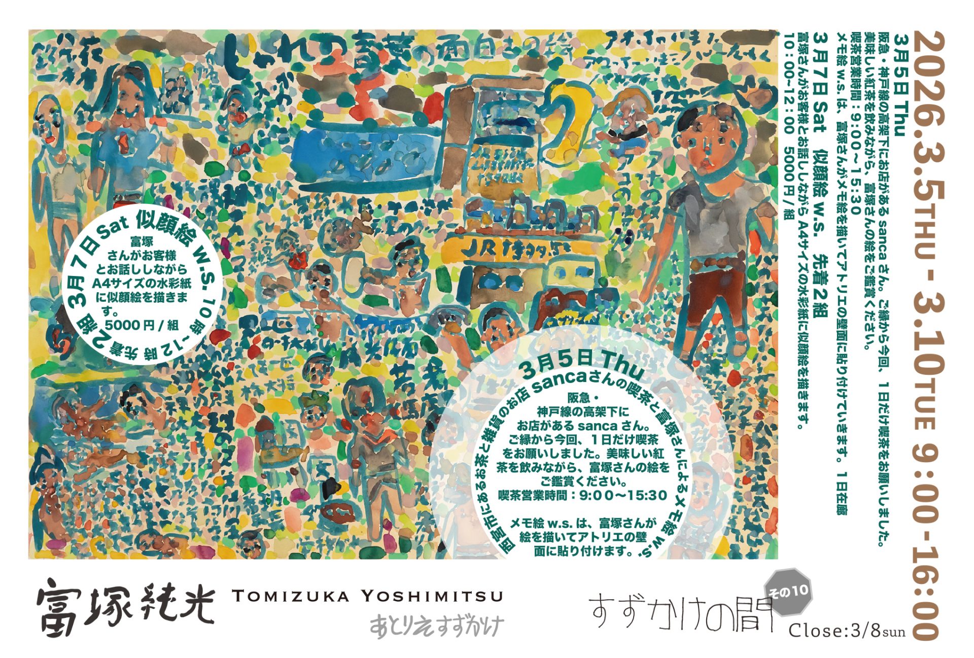 すずかけの間１０（富塚・表