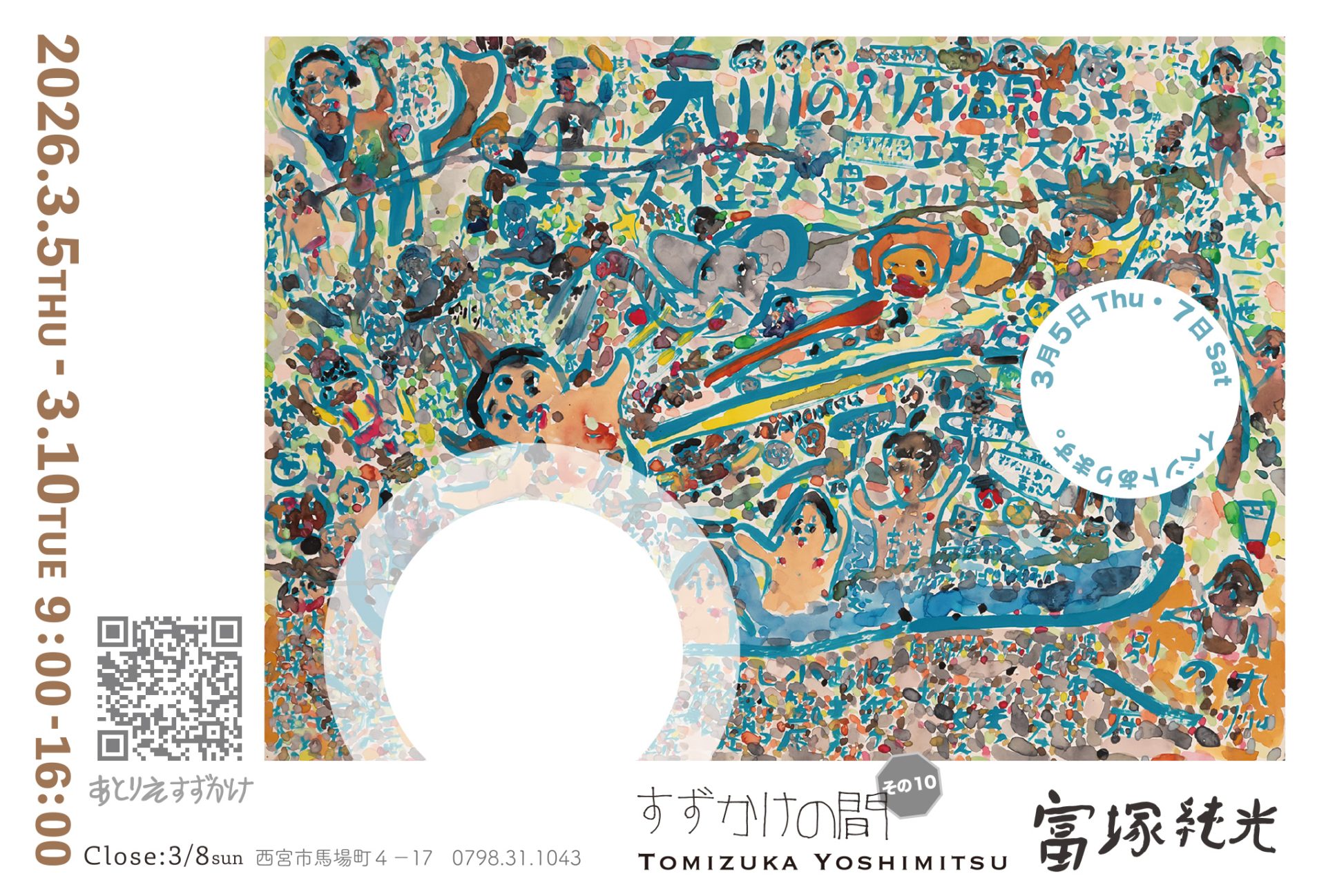 すずかけの間１０（富塚宛名