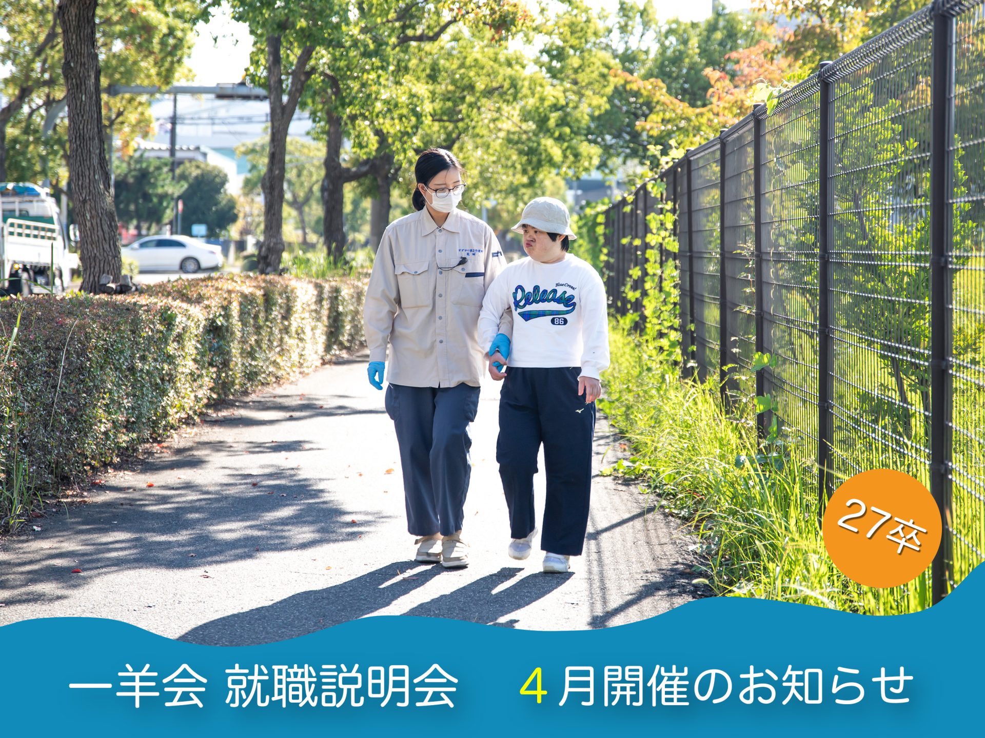 就職説明会案内2026年4月