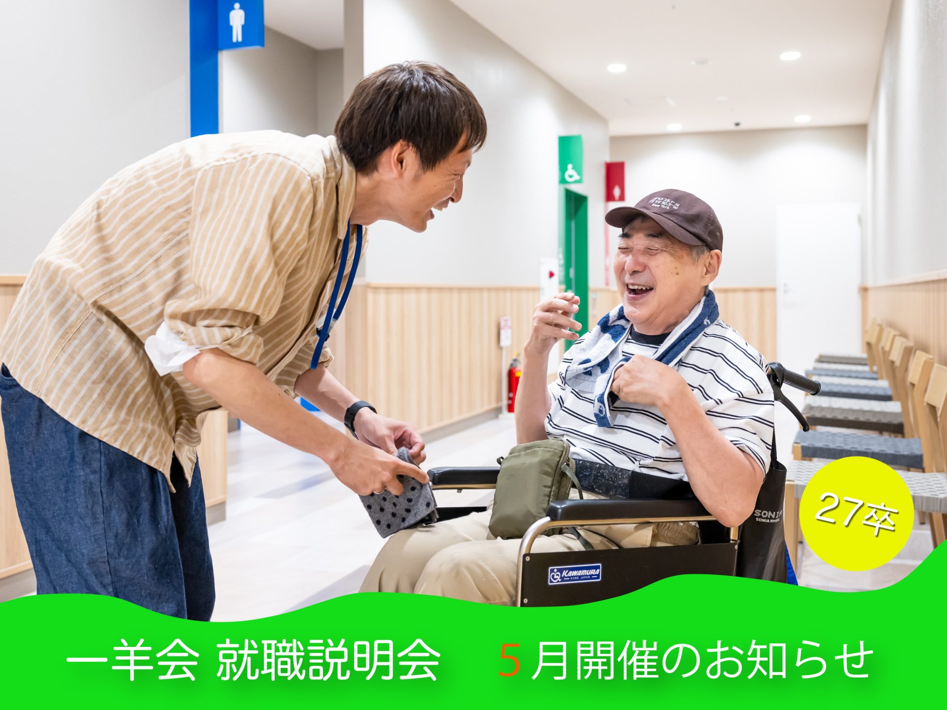 就職説明会案内2026年5月