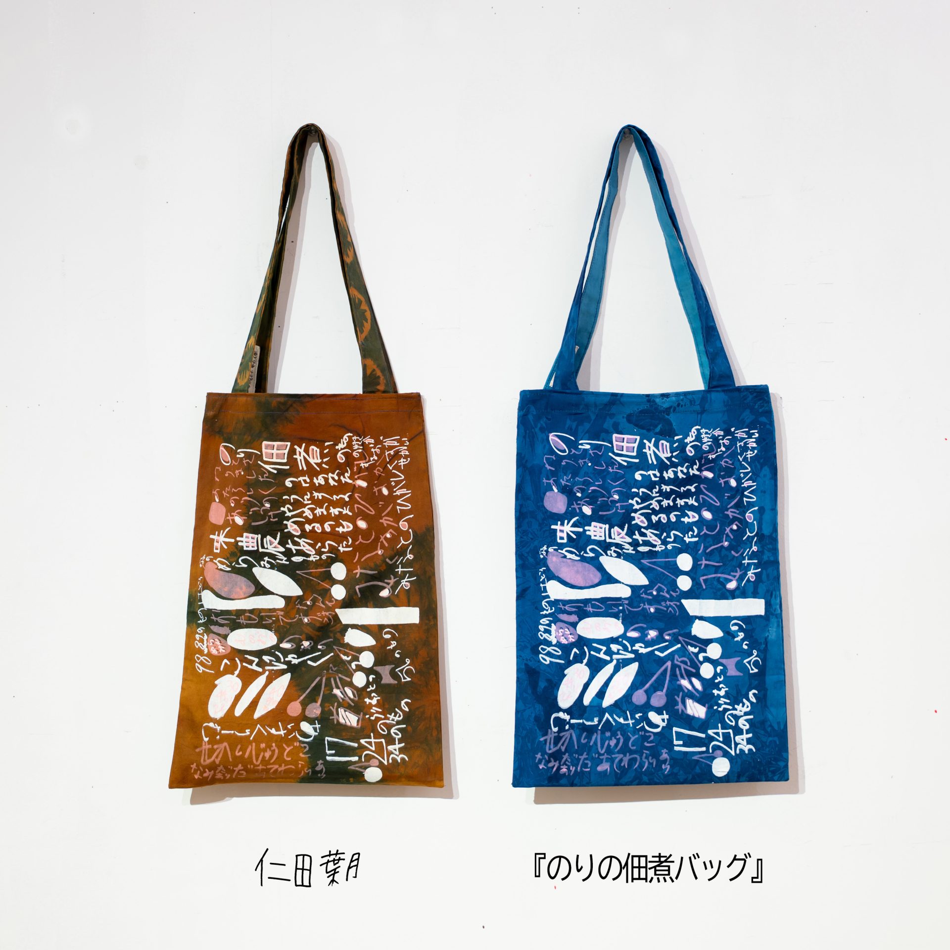 佃煮バッグ