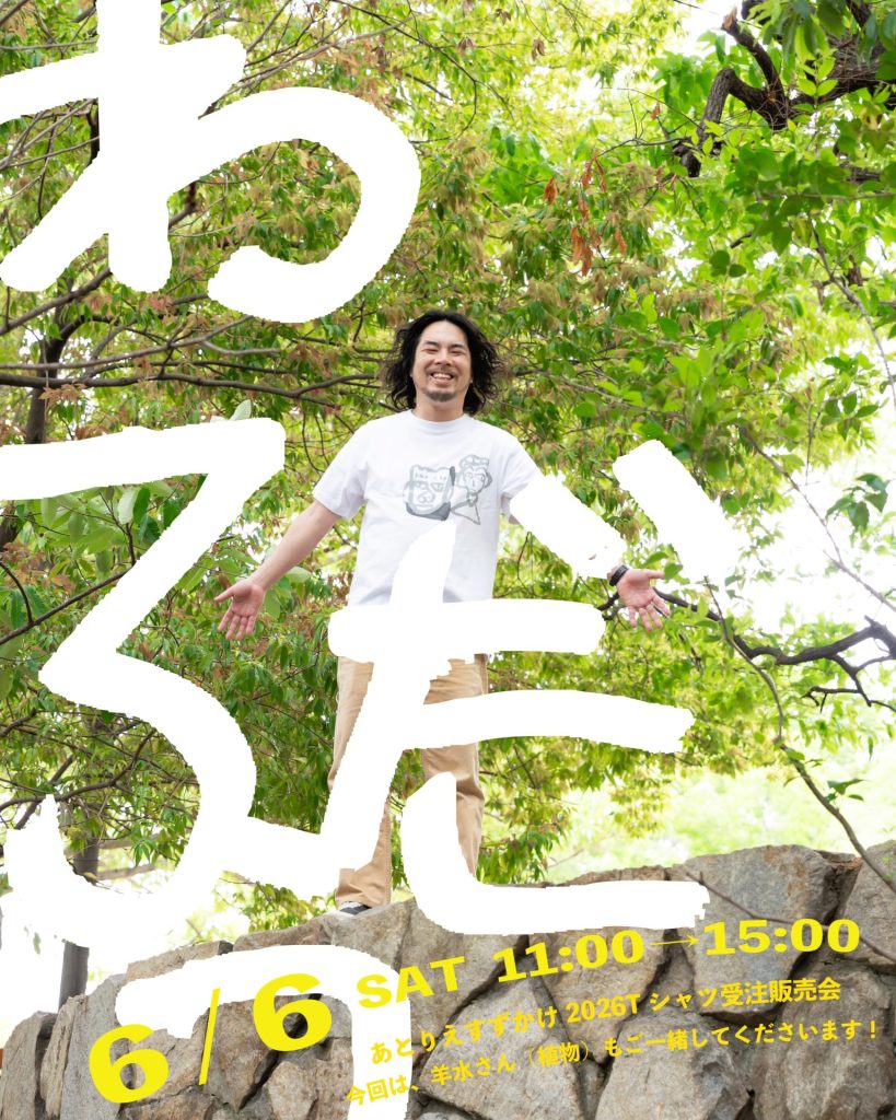 『わろうだ』さんでTシャツ販売会