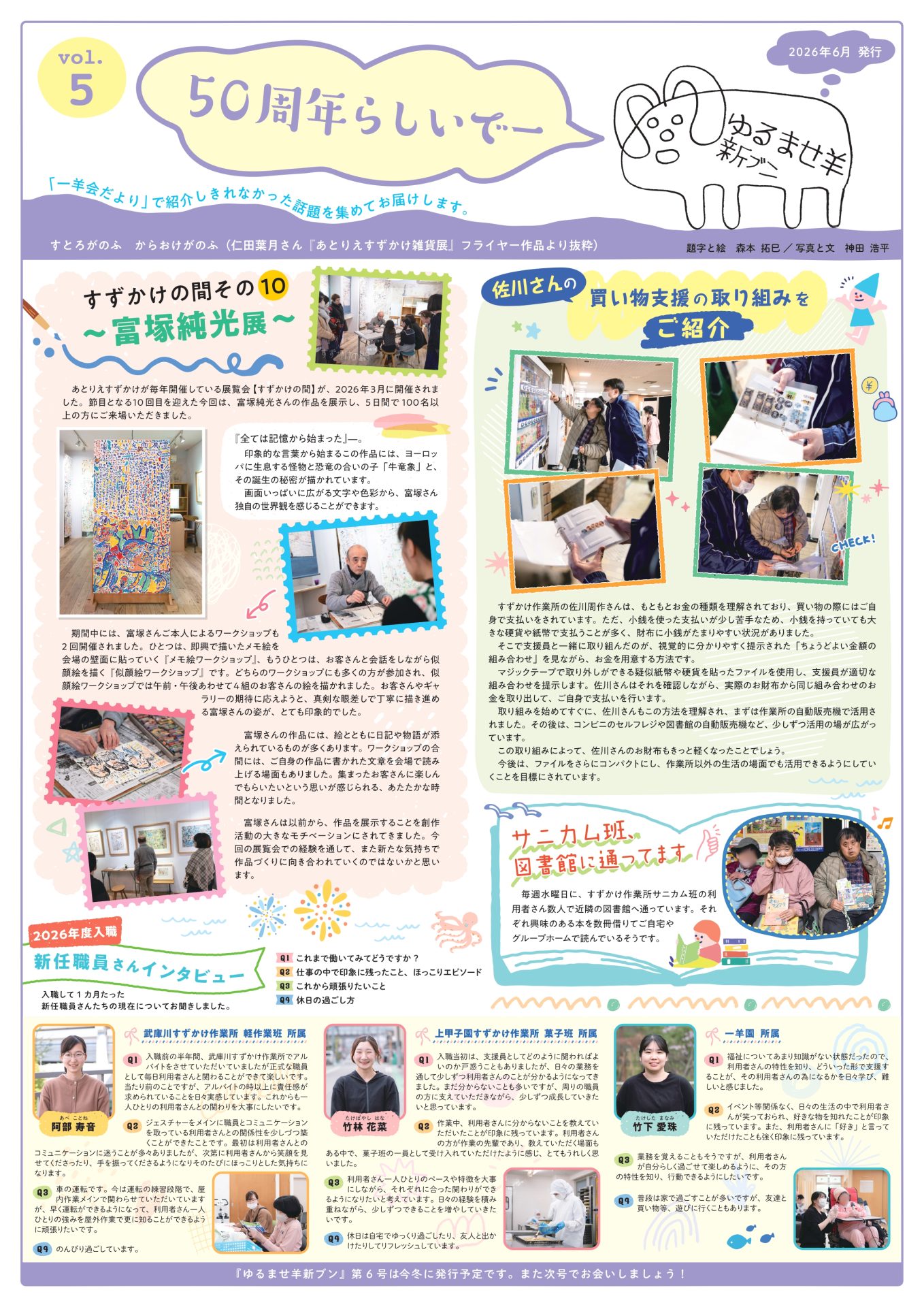 0601ゆるませ羊新ブンvol5（WEB用）_page-0001