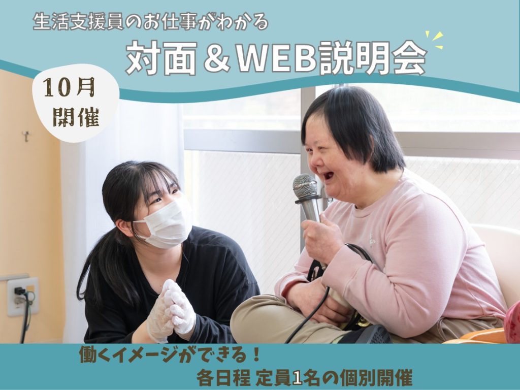 【10月開催】秋採用！就職説明会のご案内【新卒採用】