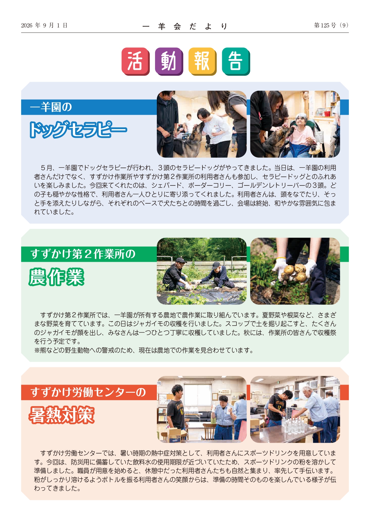 0820一羊会だより第125号(Web版)_page-0009