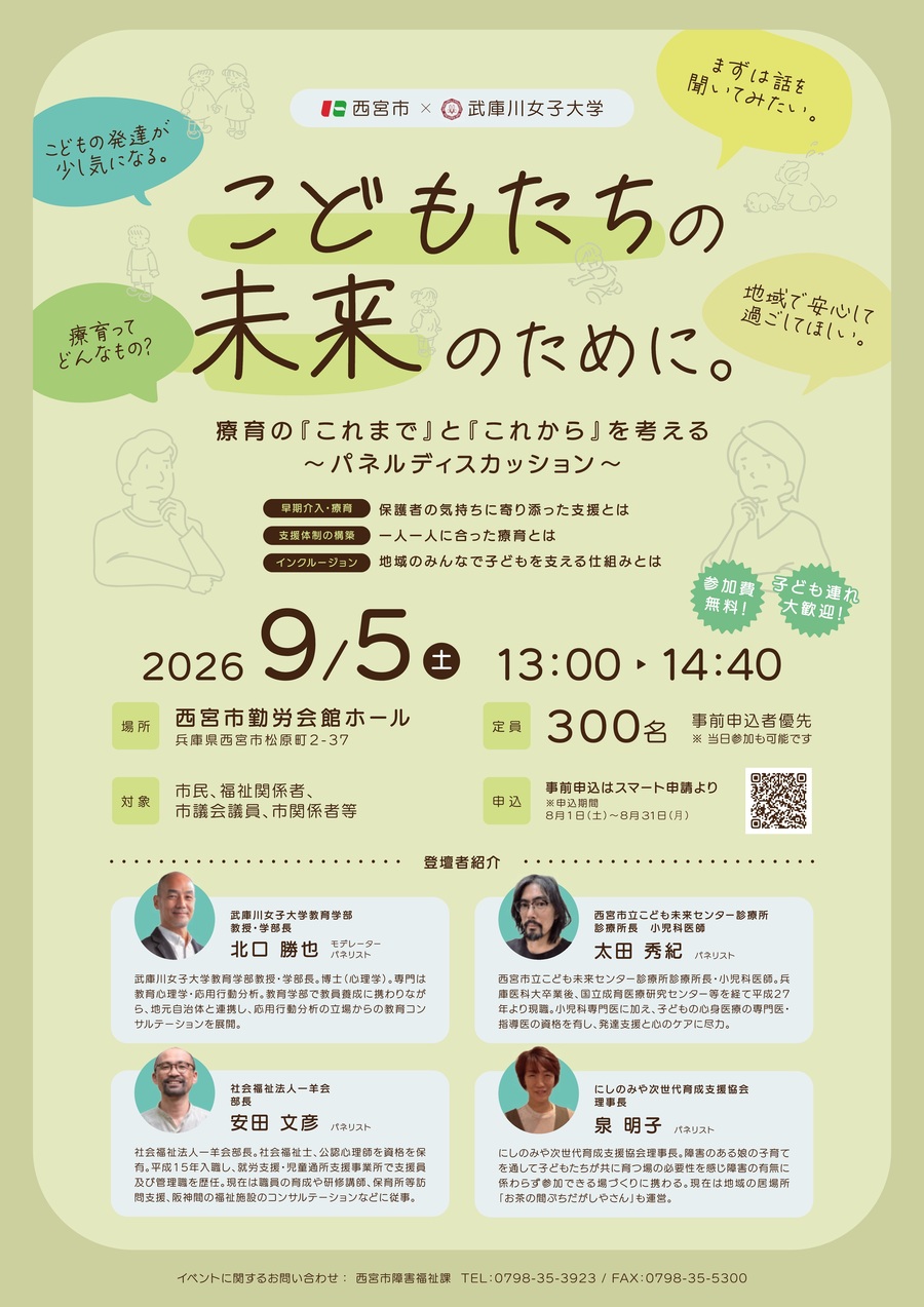 9.5シンポジウム　ちらし