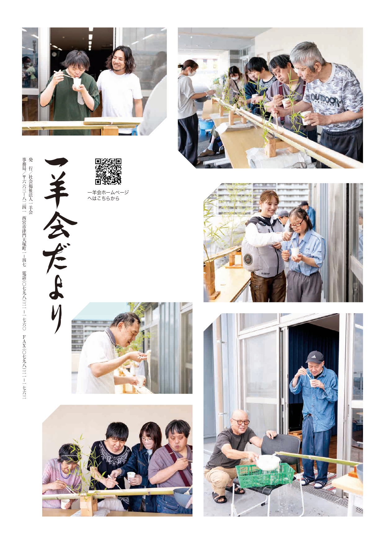 0820一羊会だより第125号(Web版)_page-0001