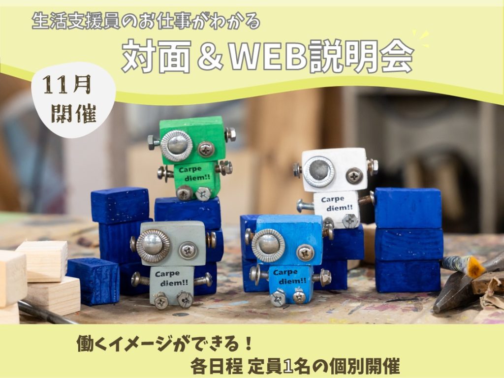 【11月開催】冬採用！就職説明会のご案内【新卒採用】